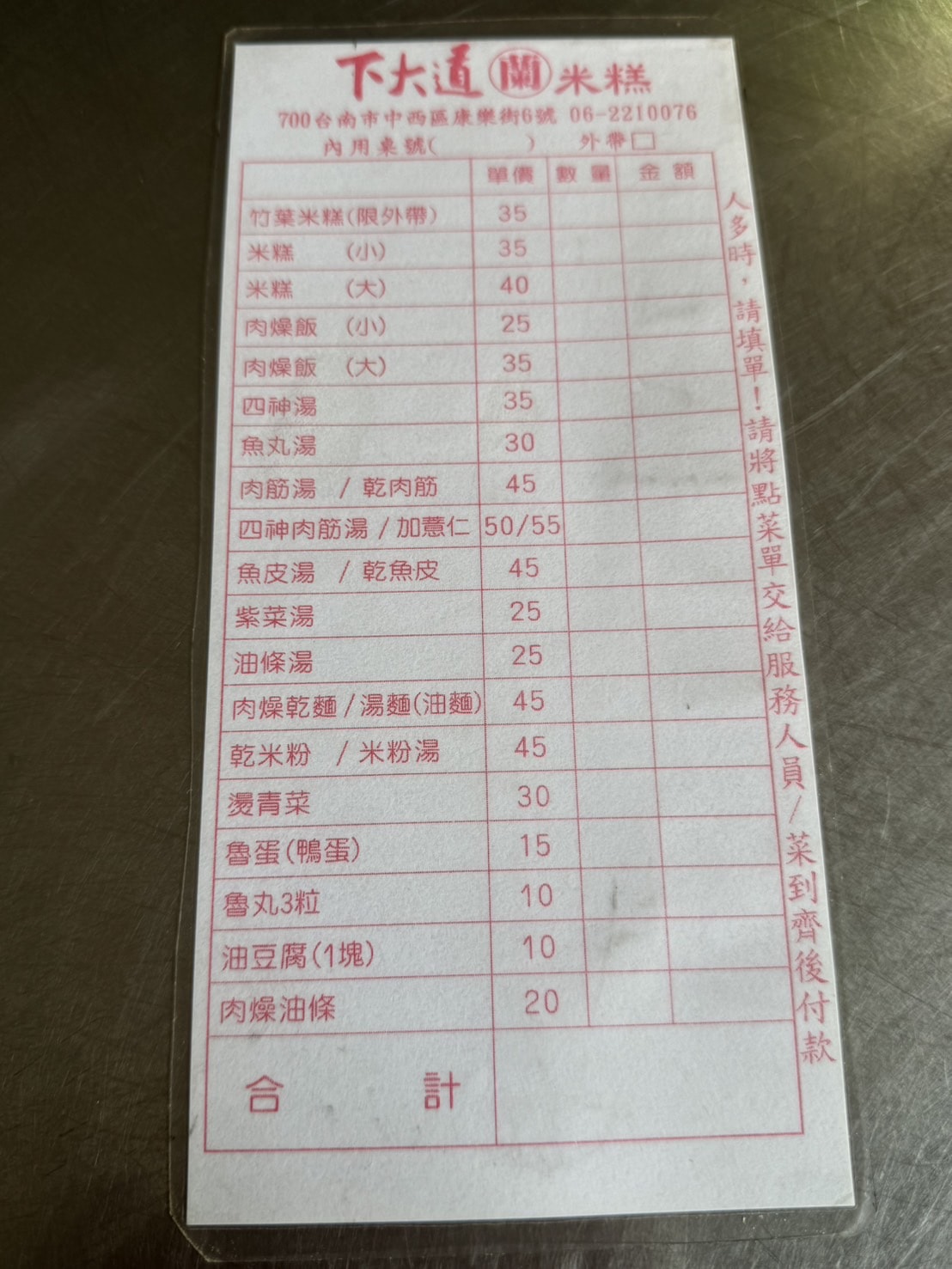 《台南‧中西》下大道蘭米糕-淋上一杓靈魂肉燥 米其林推介古早味台南米糕 - 第7張圖