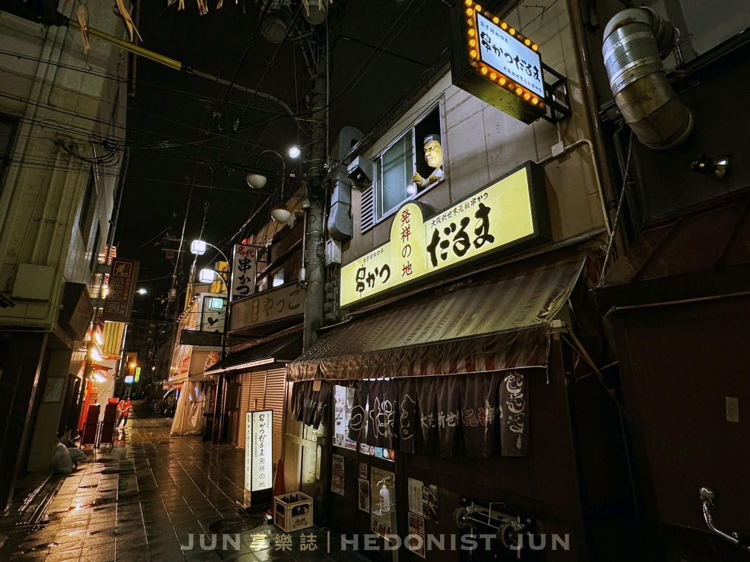 《大阪‧新世界》達摩串炸(新世界總本店)臭臉老闆的串炸人生 大阪指標性B級美食 - 第13張圖