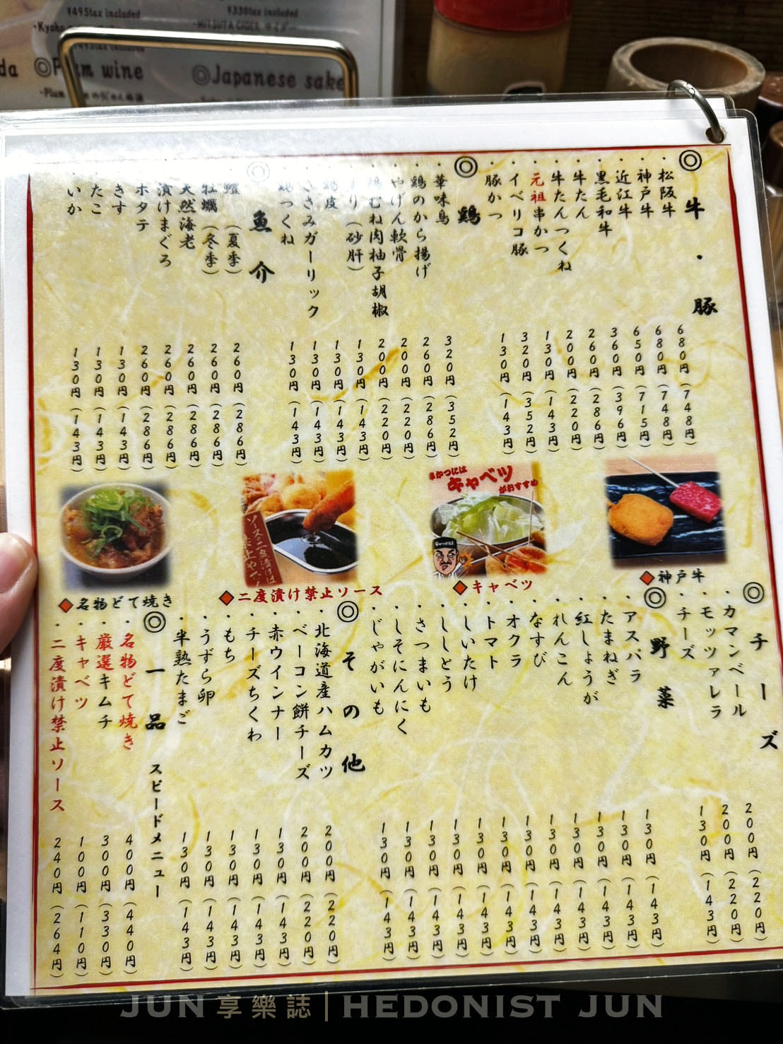 《大阪‧新世界》達摩串炸(新世界總本店)臭臉老闆的串炸人生 大阪指標性B級美食 - 第9張圖