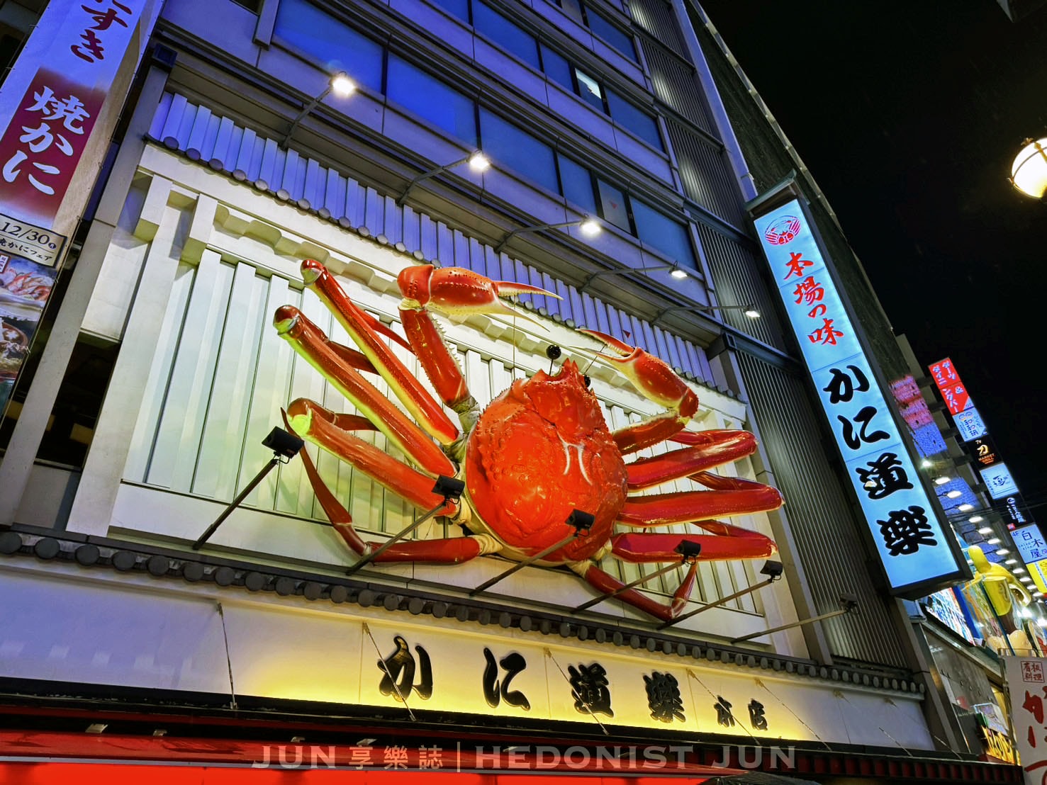 《大阪‧道頓堀》蟹道樂(道頓堀本店)巨大螃蟹招你來!細品當令最鮮美螃蟹會席料理 - 第4張圖