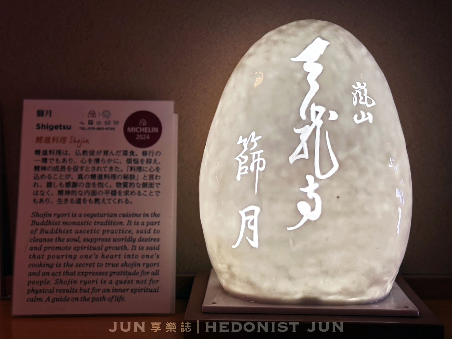 《京都‧嵐山》天龍寺 篩月-咀嚼素齋自然本味 細品古都百年故事 - 第7張圖