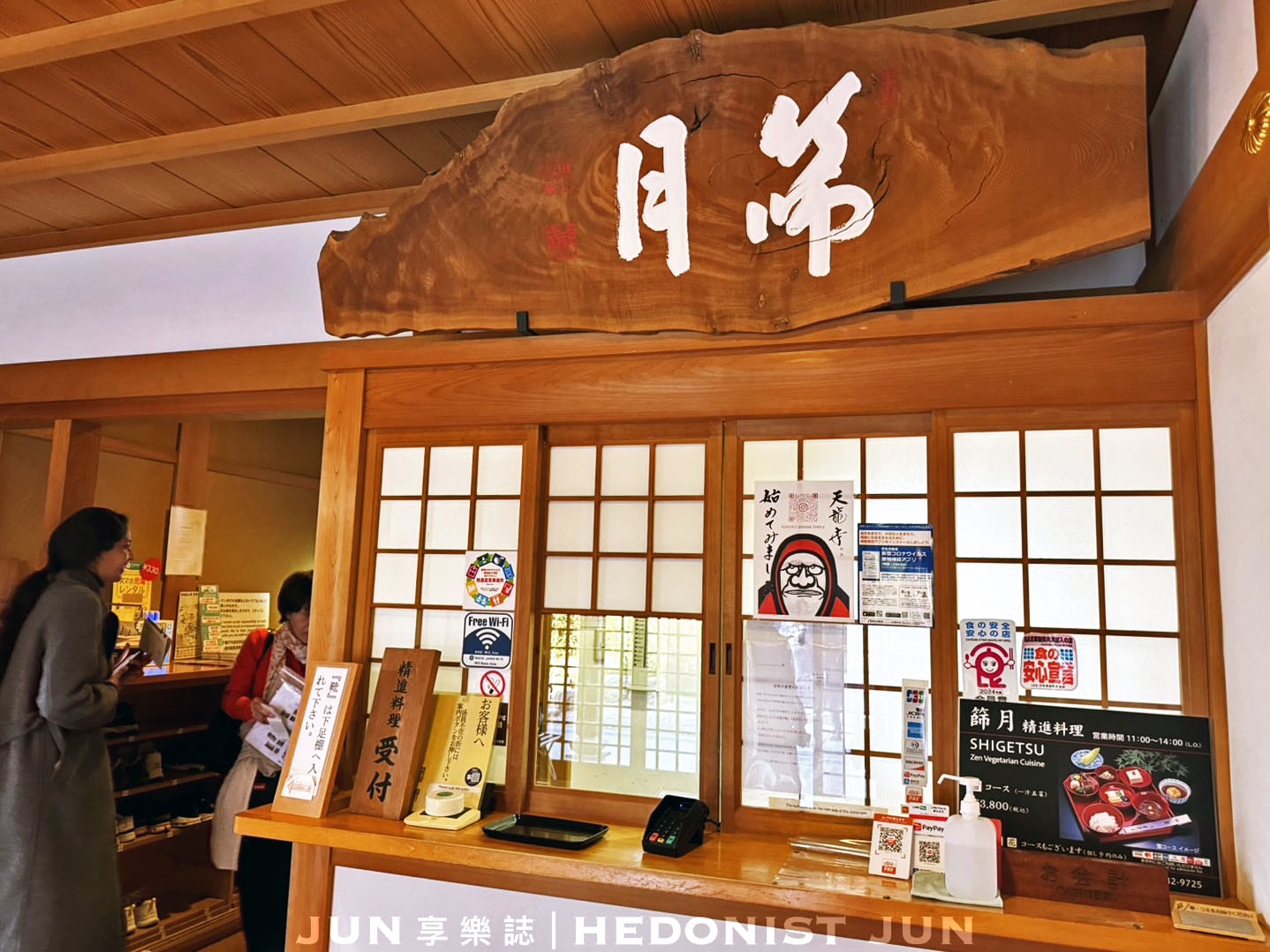 《京都‧嵐山》天龍寺 篩月-咀嚼素齋自然本味 細品古都百年故事 - 第15張圖