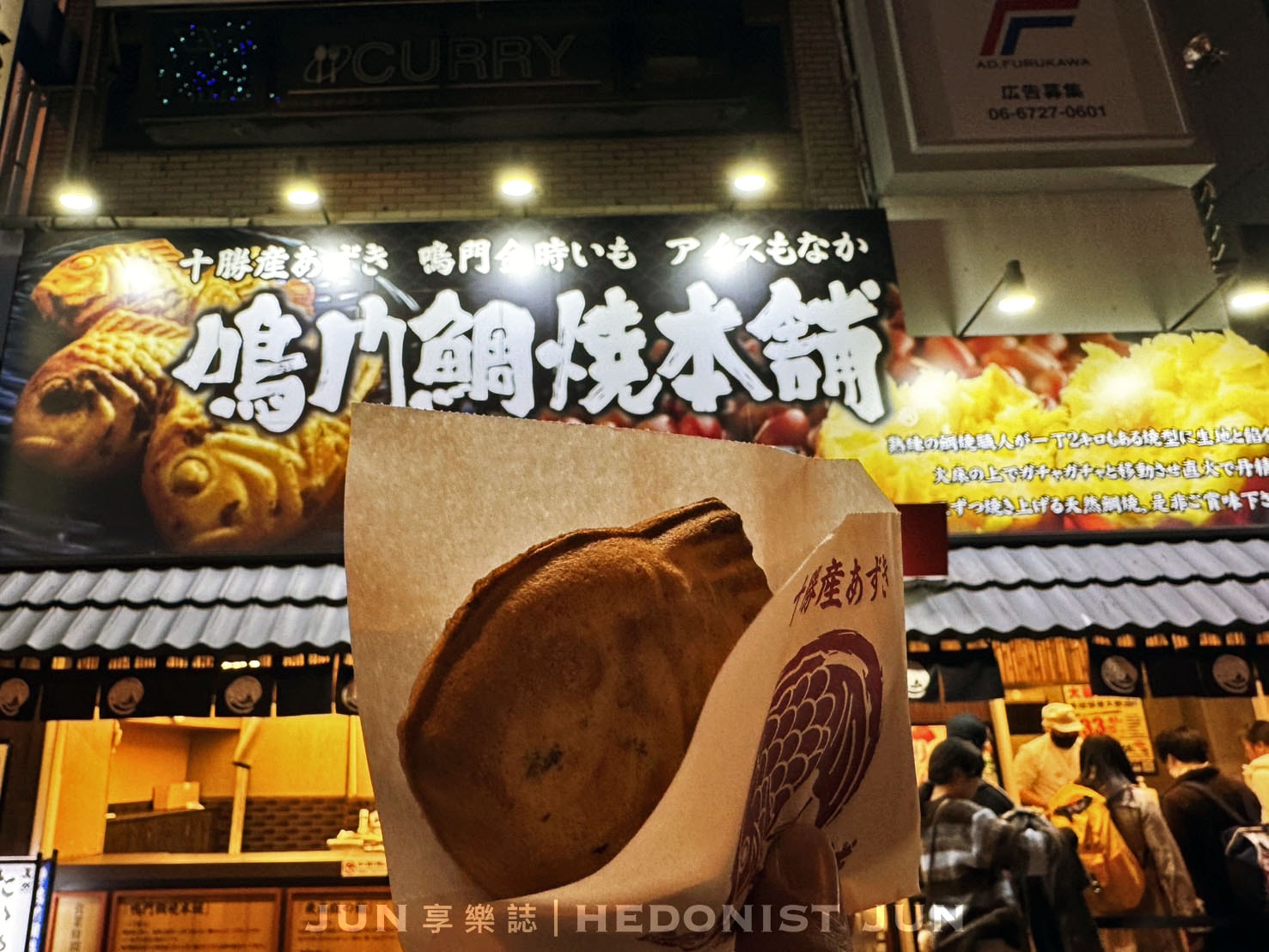 《大阪‧梅田》鳴門鯛焼本舗(曽根崎店)-廣大庶民最愛B級美食 幸福安穩的和平象徵 - 第12張圖