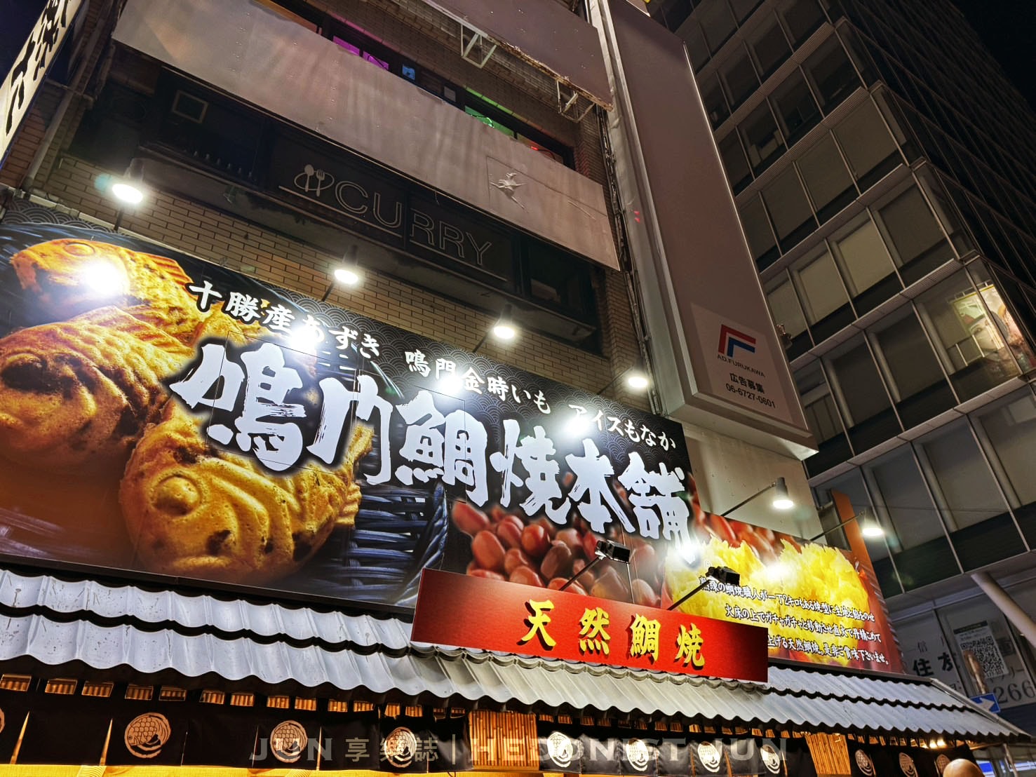 《大阪‧梅田》鳴門鯛焼本舗(曽根崎店)-廣大庶民最愛B級美食 幸福安穩的和平象徵 - 第15張圖