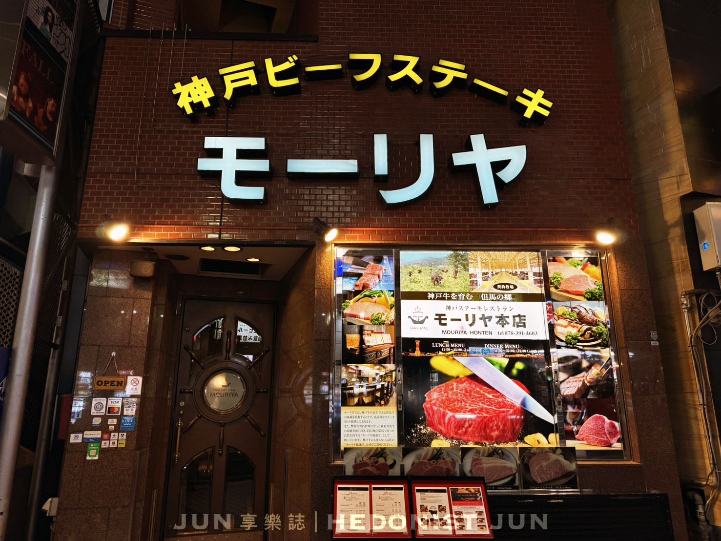 《神戶‧三宮》神戶牛排餐廳MOURIYA(總店)志玲姊姊也愛吃!品嚐神戶牛鐵板燒的極致 - 第11張圖