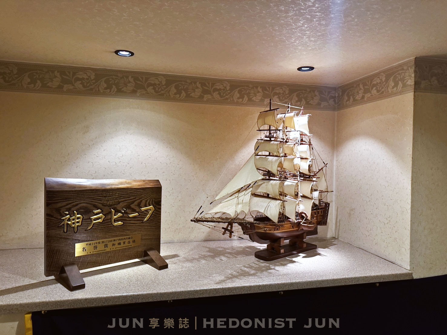《神戶‧三宮》神戶牛排餐廳MOURIYA(總店)志玲姊姊也愛吃!品嚐神戶牛鐵板燒的極致 - 第49張圖