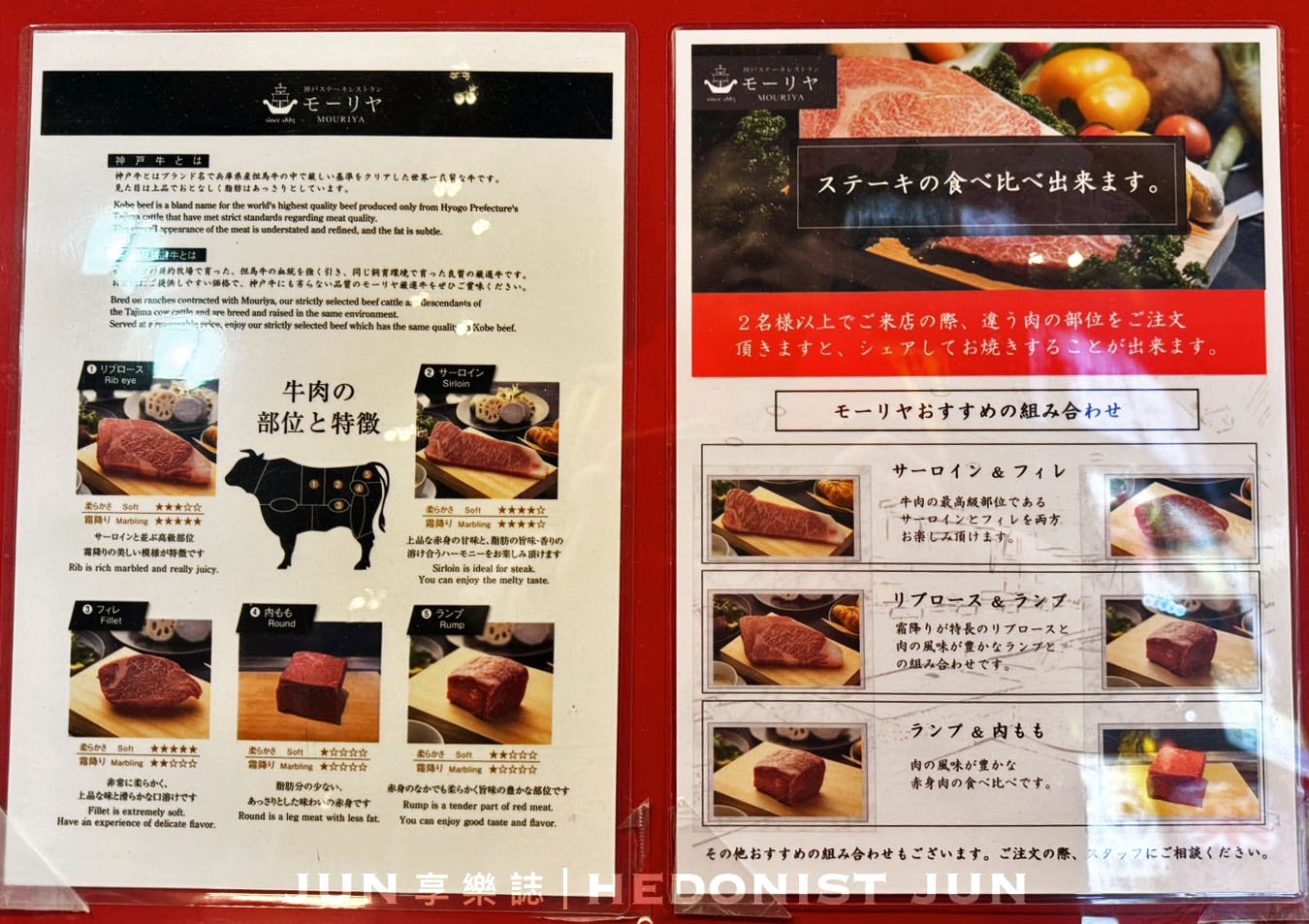 《神戶‧三宮》神戶牛排餐廳MOURIYA(總店)志玲姊姊也愛吃!品嚐神戶牛鐵板燒的極致 - 第9張圖