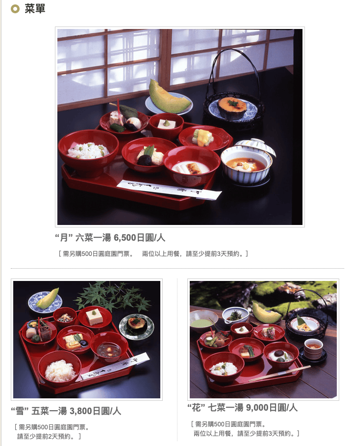 《京都‧嵐山》天龍寺 篩月-咀嚼素齋自然本味 細品古都百年故事 - 第10張圖