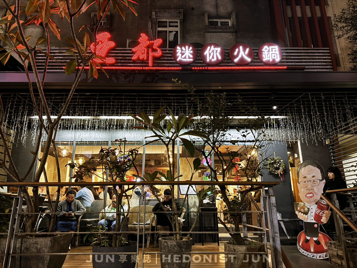 《台北‧大安》亞都迷你火鍋-明星大咖最愛東區小火鍋 30年老店好吃不貴快私藏! - 第6張圖