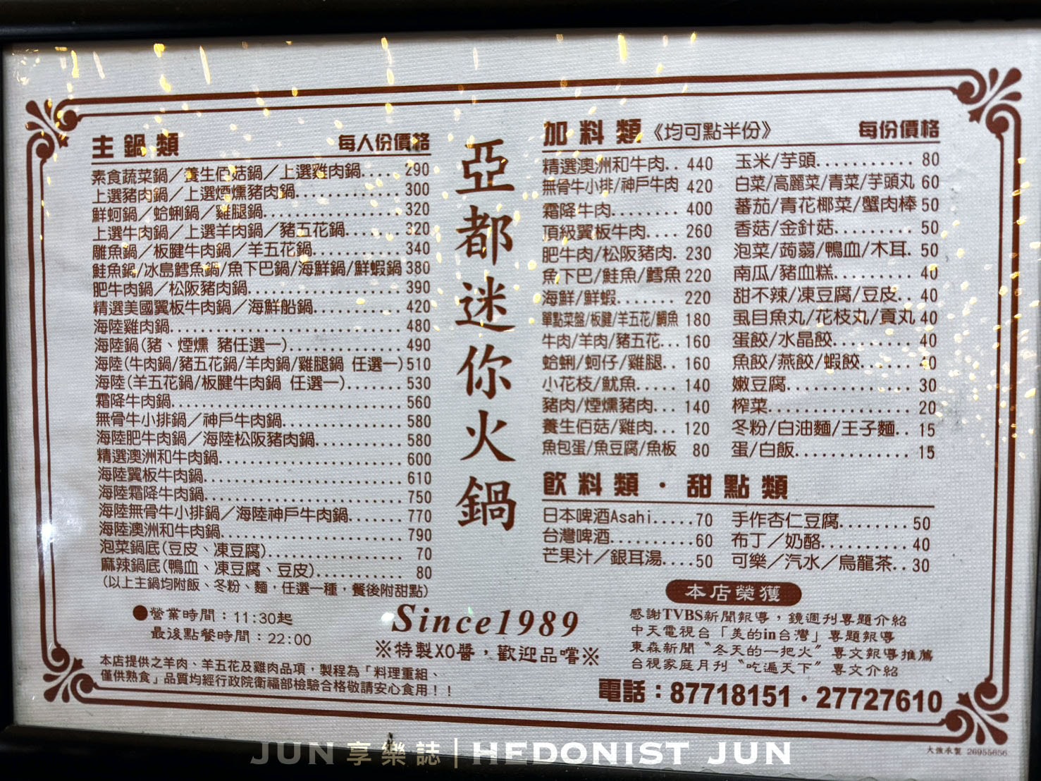 《台北‧大安》亞都迷你火鍋-明星大咖最愛東區小火鍋 30年老店好吃不貴快私藏! - 第5張圖