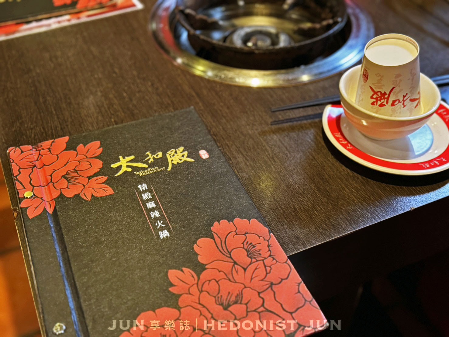 《台北‧大安》太和殿鴛鴦麻辣火鍋-跟著國際明星吃麻辣鍋!IU、玄彬訪台愛店就在這 - 第20張圖