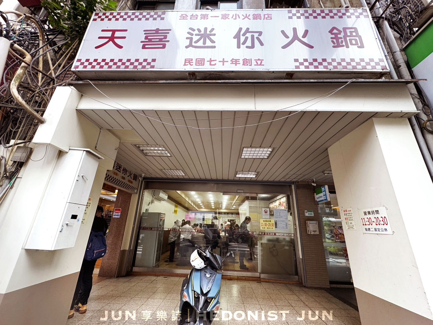 《台北‧大同》天喜迷你火鍋-40年元祖石頭小火鍋 這就是老台北最愛的人間煙火 - 第5張圖