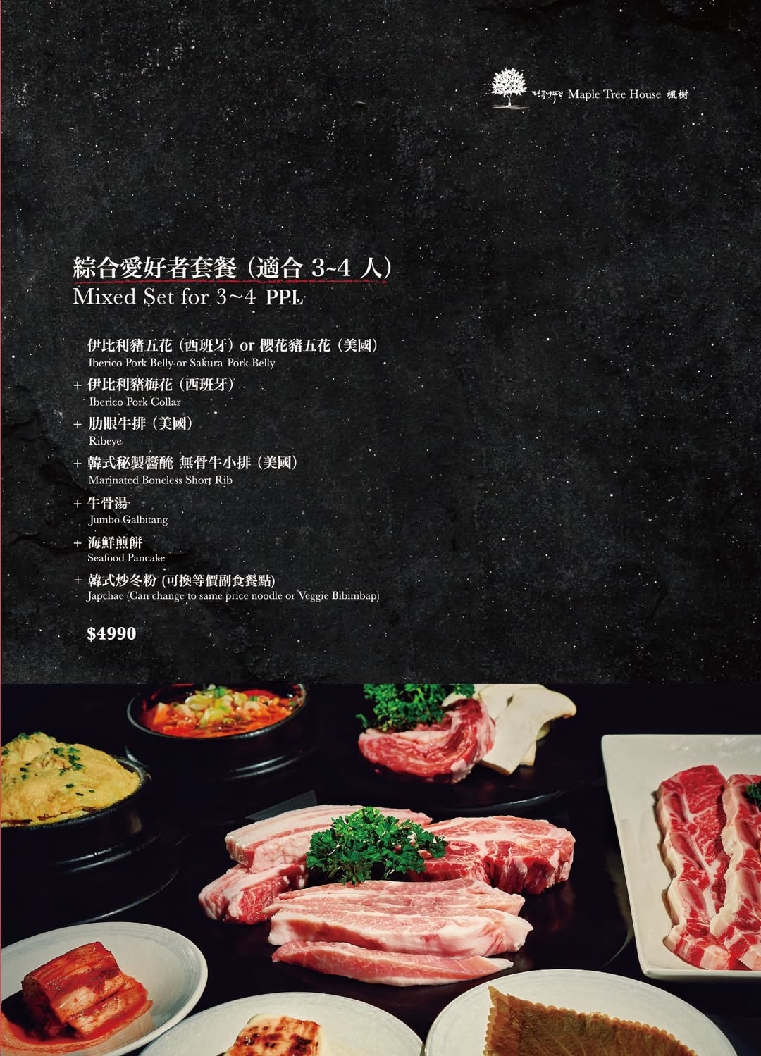 《台北‧信義》Maple Tree House 楓樹韓國烤肉-信義區動口不動手的精品韓式烤肉 - 第13張圖