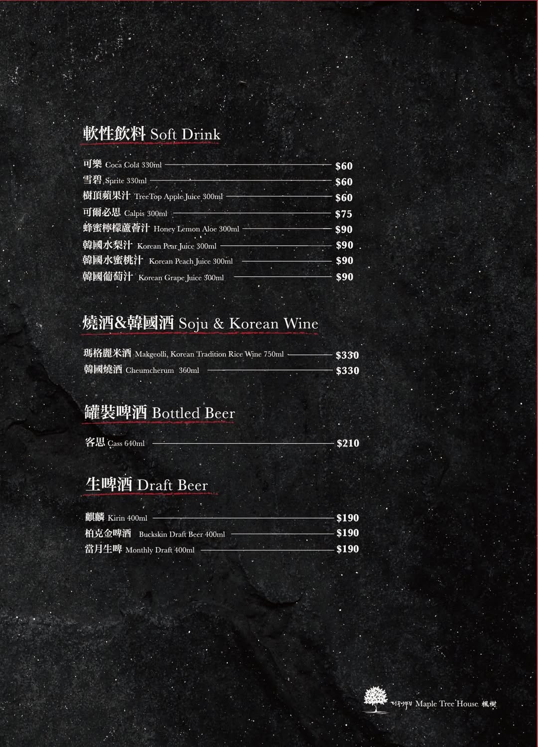 《台北‧信義》Maple Tree House 楓樹韓國烤肉-信義區動口不動手的精品韓式烤肉 - 第9張圖
