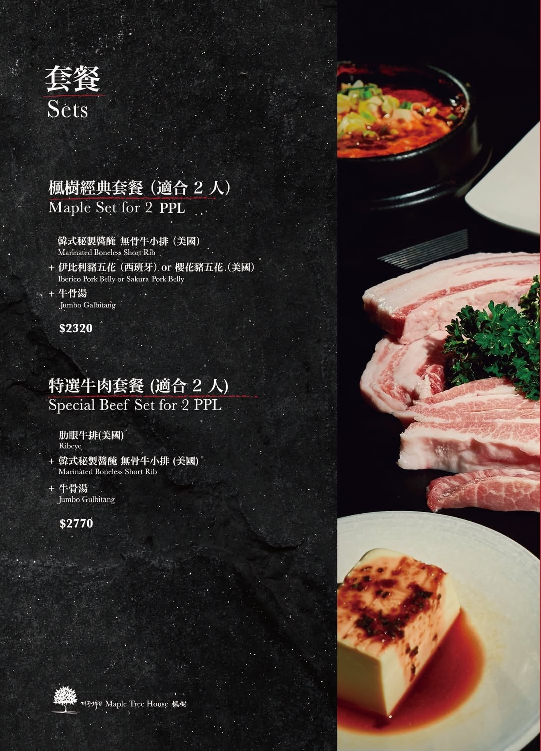 《台北‧信義》Maple Tree House 楓樹韓國烤肉-信義區動口不動手的精品韓式烤肉 - 第11張圖