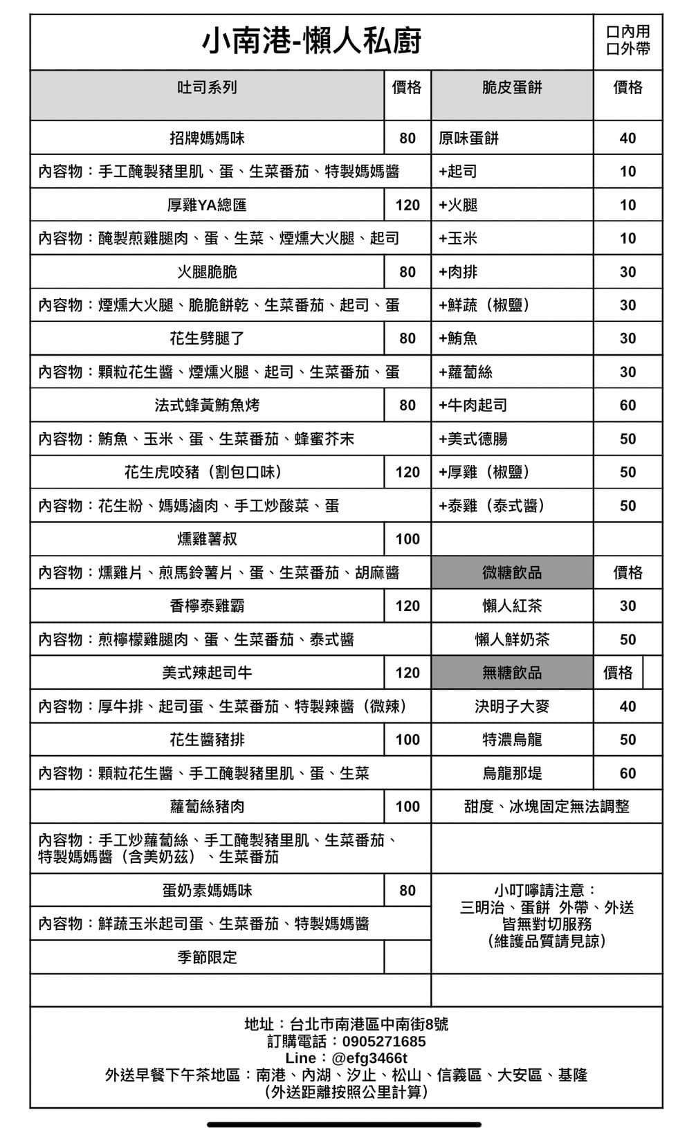 《台北‧南港》小南港-懶人私廚-在地用心早餐店 好吃三明治脆皮蛋餅推起來! - 第5張圖