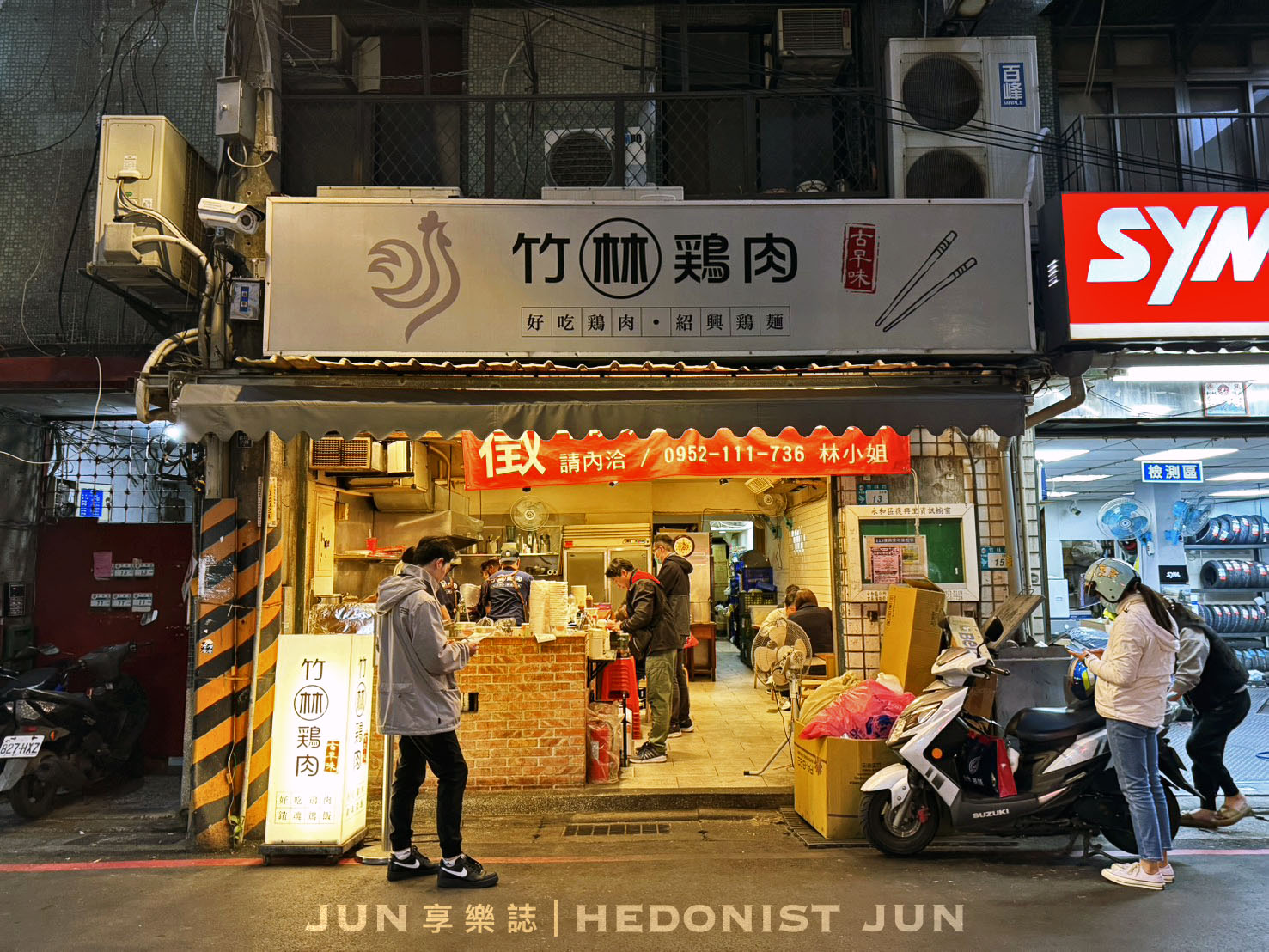 《新北‧永和》竹林雞肉(永和總店)雞腿能吃到雞肉凍就給推!永和大人氣銷魂雞肉飯 - 第7張圖