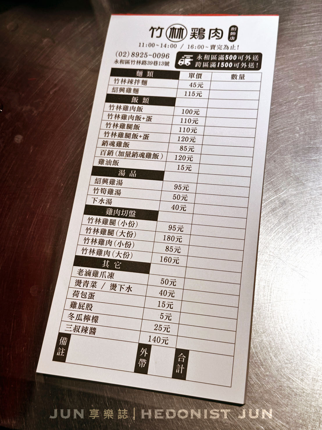 《新北‧永和》竹林雞肉(永和總店)雞腿能吃到雞肉凍就給推!永和大人氣銷魂雞肉飯 - 第5張圖