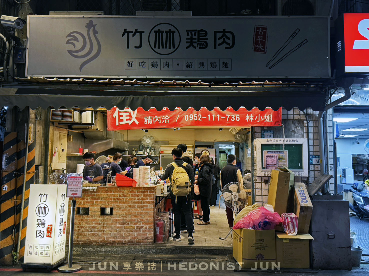 《新北‧永和》竹林雞肉(永和總店)雞腿能吃到雞肉凍就給推!永和大人氣銷魂雞肉飯 - 第1張圖