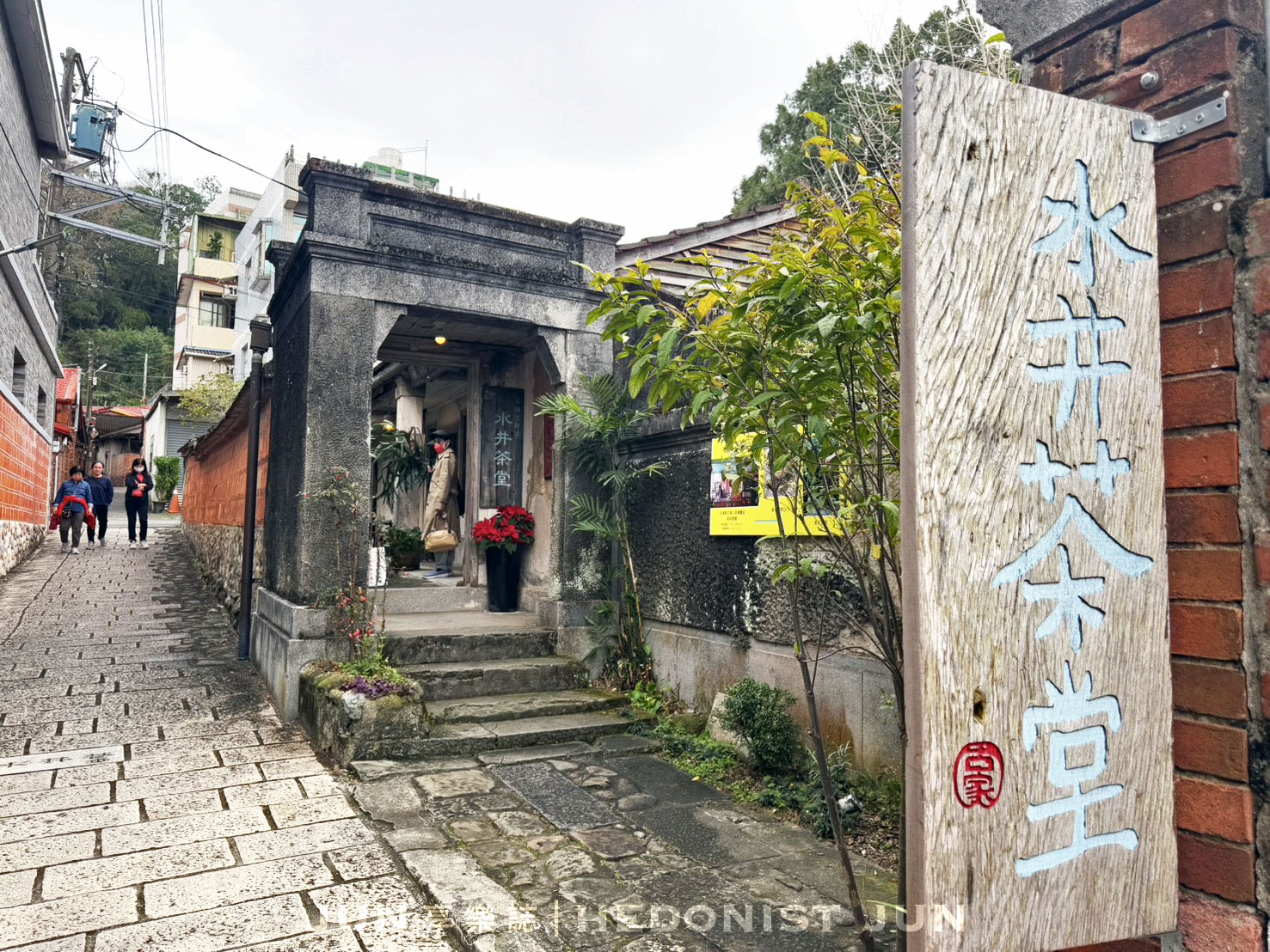 《新竹‧北埔》水井茶堂-客家擂茶自己動手做 在北埔百年望族老宅靜享悠閒午後 - 第9張圖