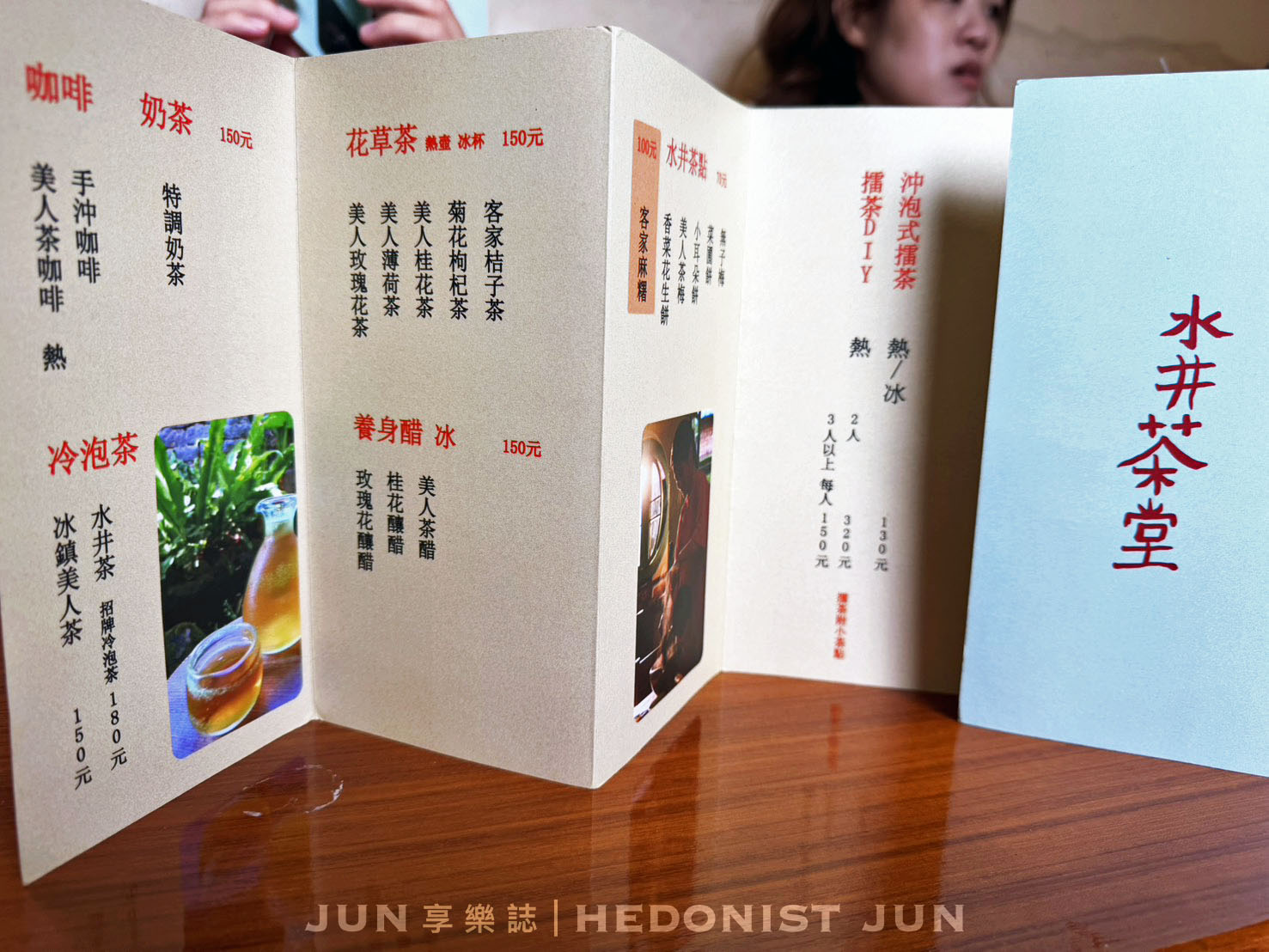 《新竹‧北埔》水井茶堂-客家擂茶自己動手做 在北埔百年望族老宅靜享悠閒午後 - 第6張圖