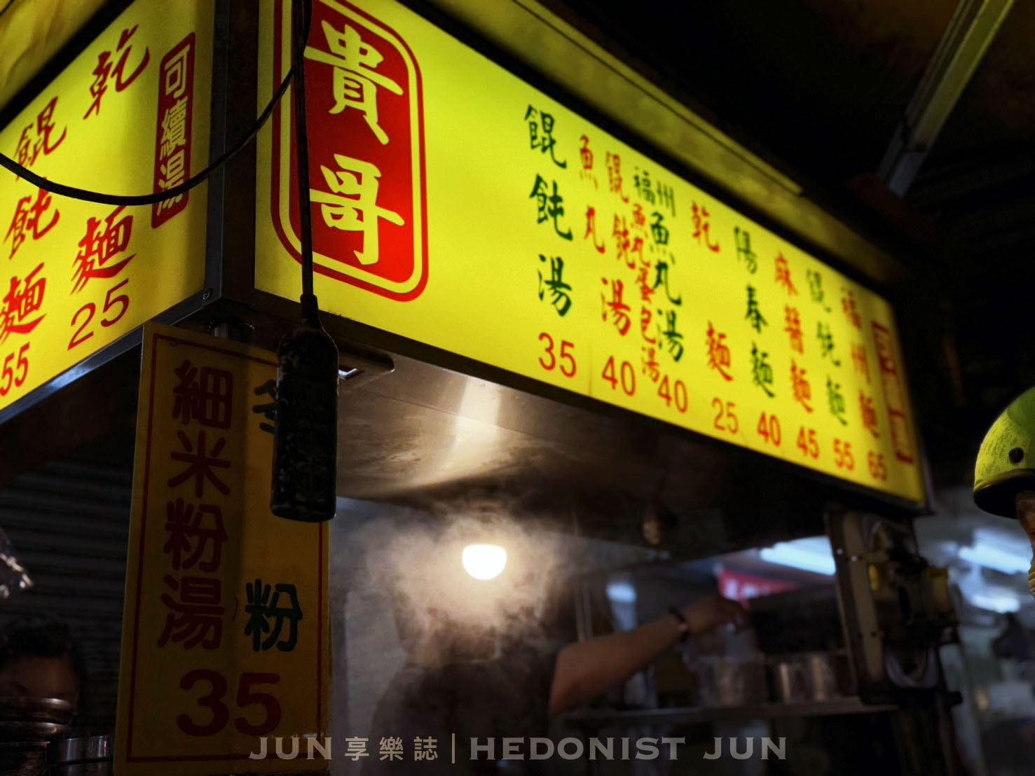《台北‧中正》貴哥福州麵-25元福州麵、滷味物美價廉 南機場夜市寶藏小吃 - 第20張圖