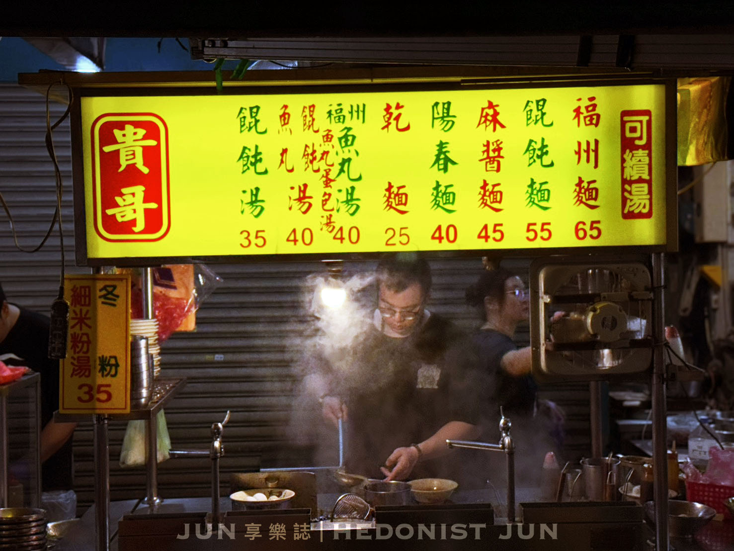 《台北‧中正》貴哥福州麵-25元福州麵、滷味物美價廉 南機場夜市寶藏小吃 - 第1張圖