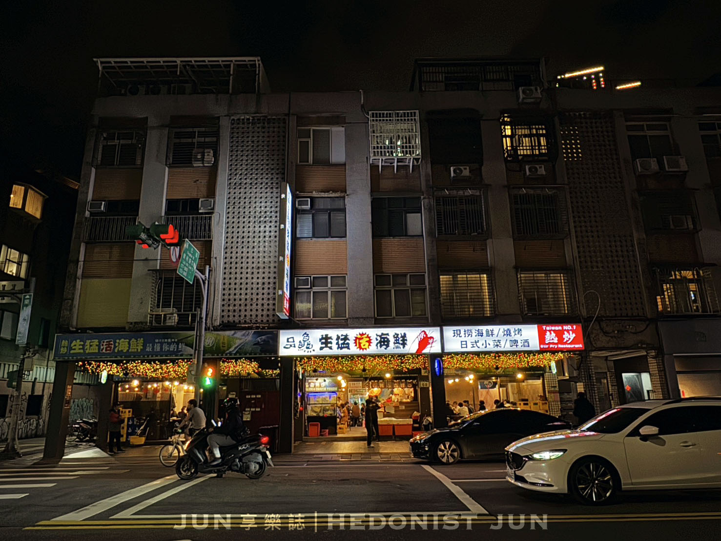 《台北‧大安》品鱻海鮮熱炒店-台北城高人氣平價熱炒 一道150元起CP值超高! - 第1張圖