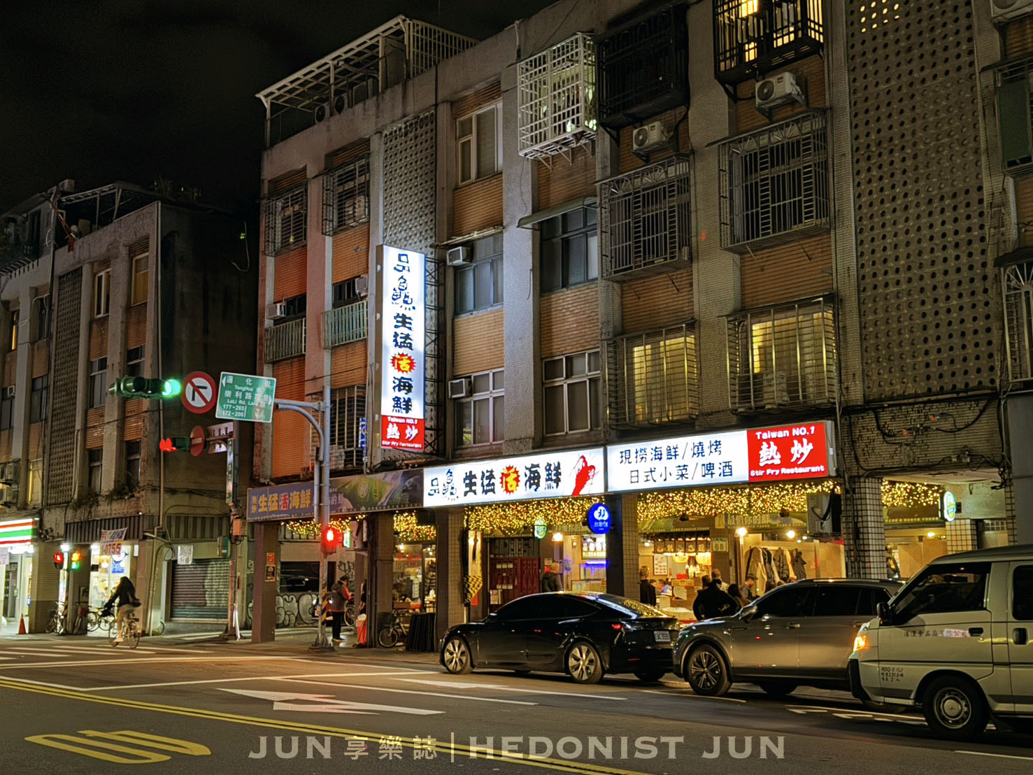 《台北‧大安》品鱻海鮮熱炒店-台北城高人氣平價熱炒 一道150元起CP值超高! - 第6張圖