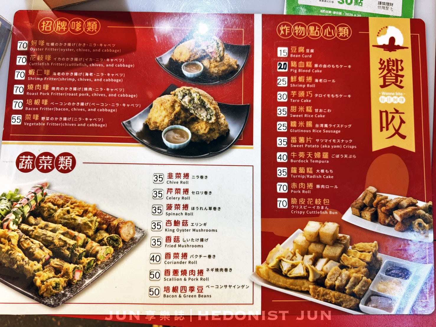 《台北‧中正》饗咬好佳蚵嗲-像撲滿一樣好料滿滿的台式炸物 南機場夜市40年人氣小吃 - 第5張圖
