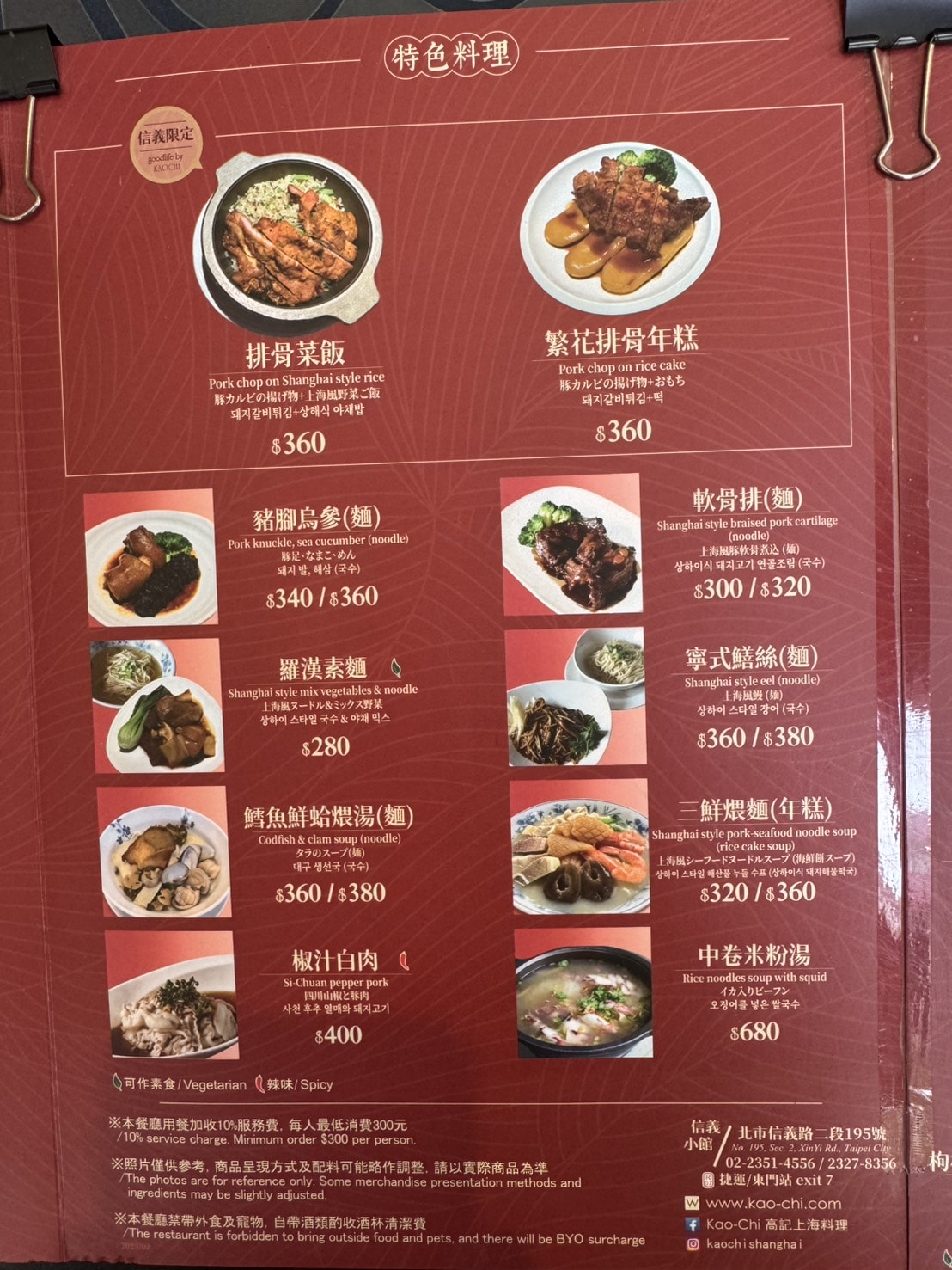《台北‧中正》高記(信義小館)-吃生煎包也可以很優雅 永康街上海菜老店新開正懷念! - 第6張圖