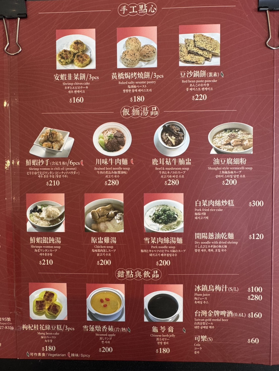 《台北‧中正》高記(信義小館)-吃生煎包也可以很優雅 永康街上海菜老店新開正懷念! - 第7張圖