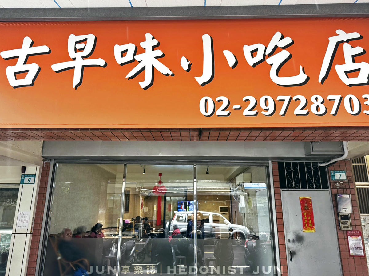 《新北‧三重》古早味小吃店-爆炒豬油香!三重在地人不張揚的家常食堂 - 第2張圖