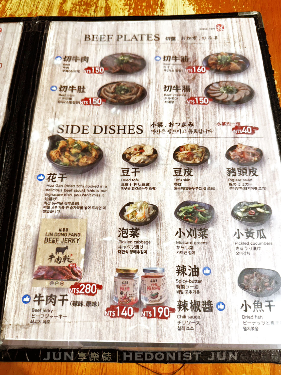 《台北‧中山》林東芳牛肉麵-半筋半肉超人氣牛肉麵 飄香數十年最對味! - 第6張圖