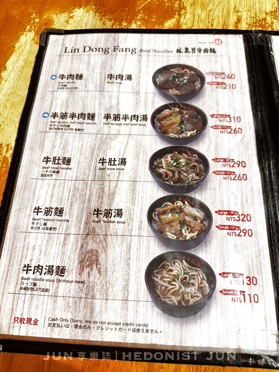 《台北‧中山》林東芳牛肉麵-半筋半肉超人氣牛肉麵 飄香數十年最對味! - 第5張圖