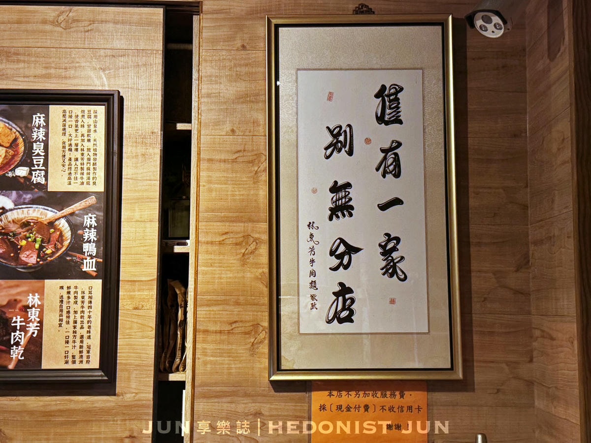 《台北‧中山》林東芳牛肉麵-半筋半肉超人氣牛肉麵 飄香數十年最對味! - 第24張圖