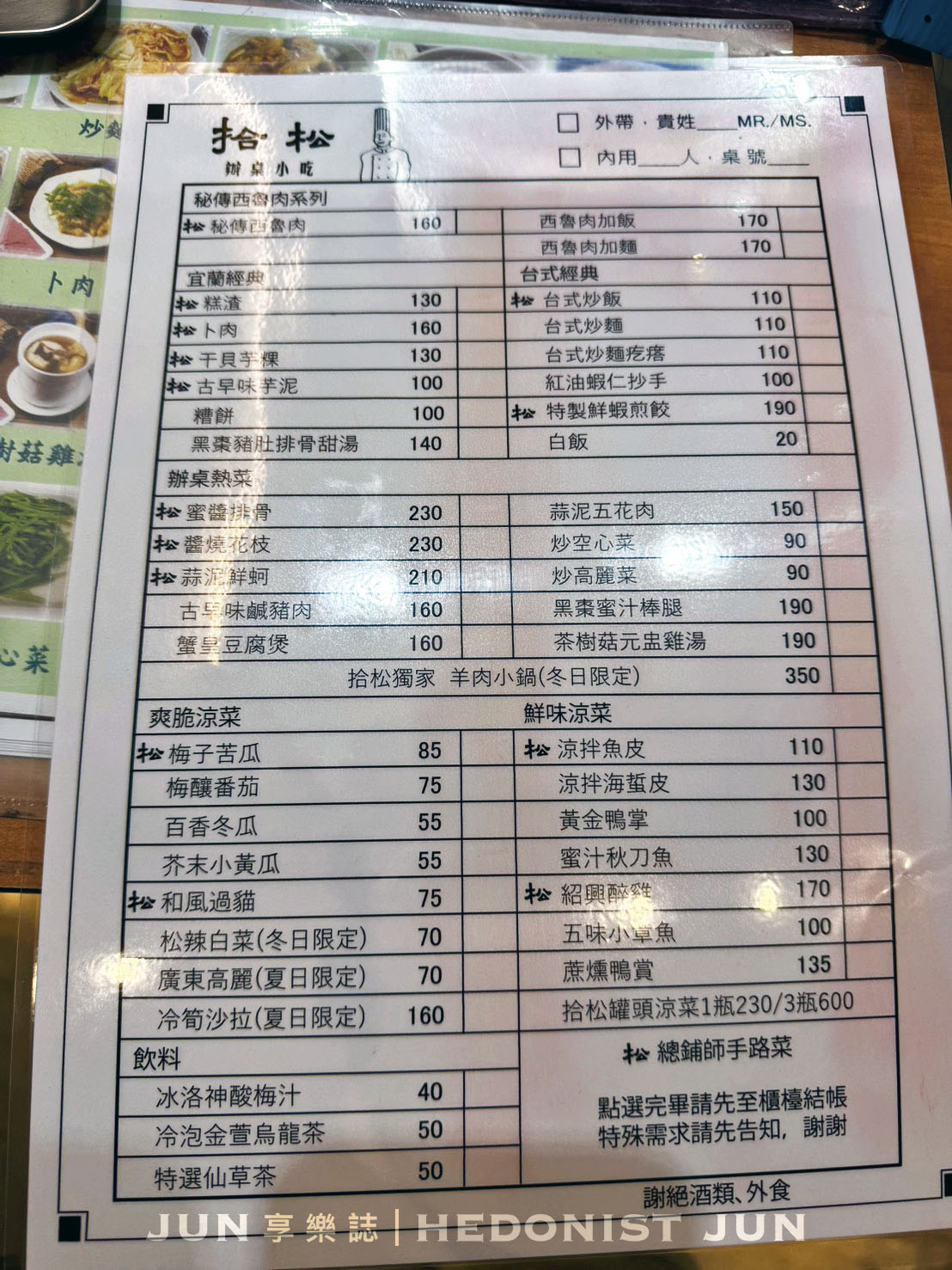 《宜蘭‧宜蘭》拾松辦桌小吃(宜蘭總店)-小吃攤遇見總鋪師 正宗宜蘭辦桌手路菜 - 第5張圖
