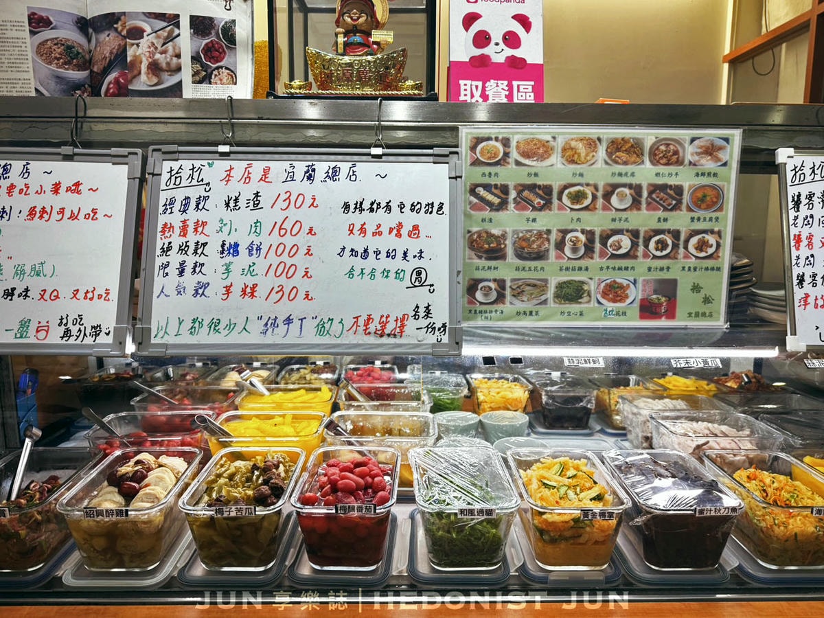 《宜蘭‧宜蘭》拾松辦桌小吃(宜蘭總店)-小吃攤遇見總鋪師 正宗宜蘭辦桌手路菜 - 第10張圖