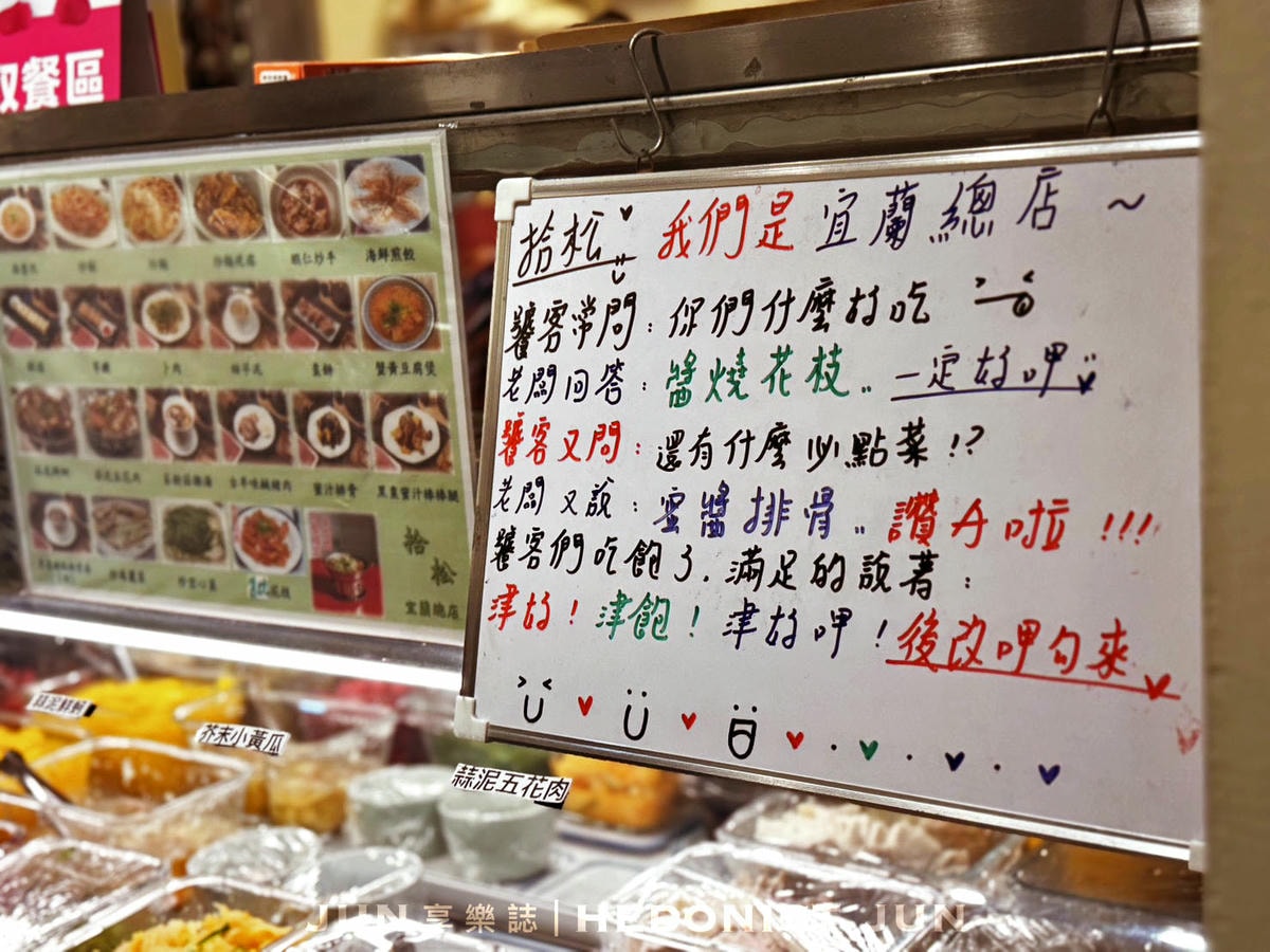 《宜蘭‧宜蘭》拾松辦桌小吃(宜蘭總店)-小吃攤遇見總鋪師 正宗宜蘭辦桌手路菜 - 第7張圖