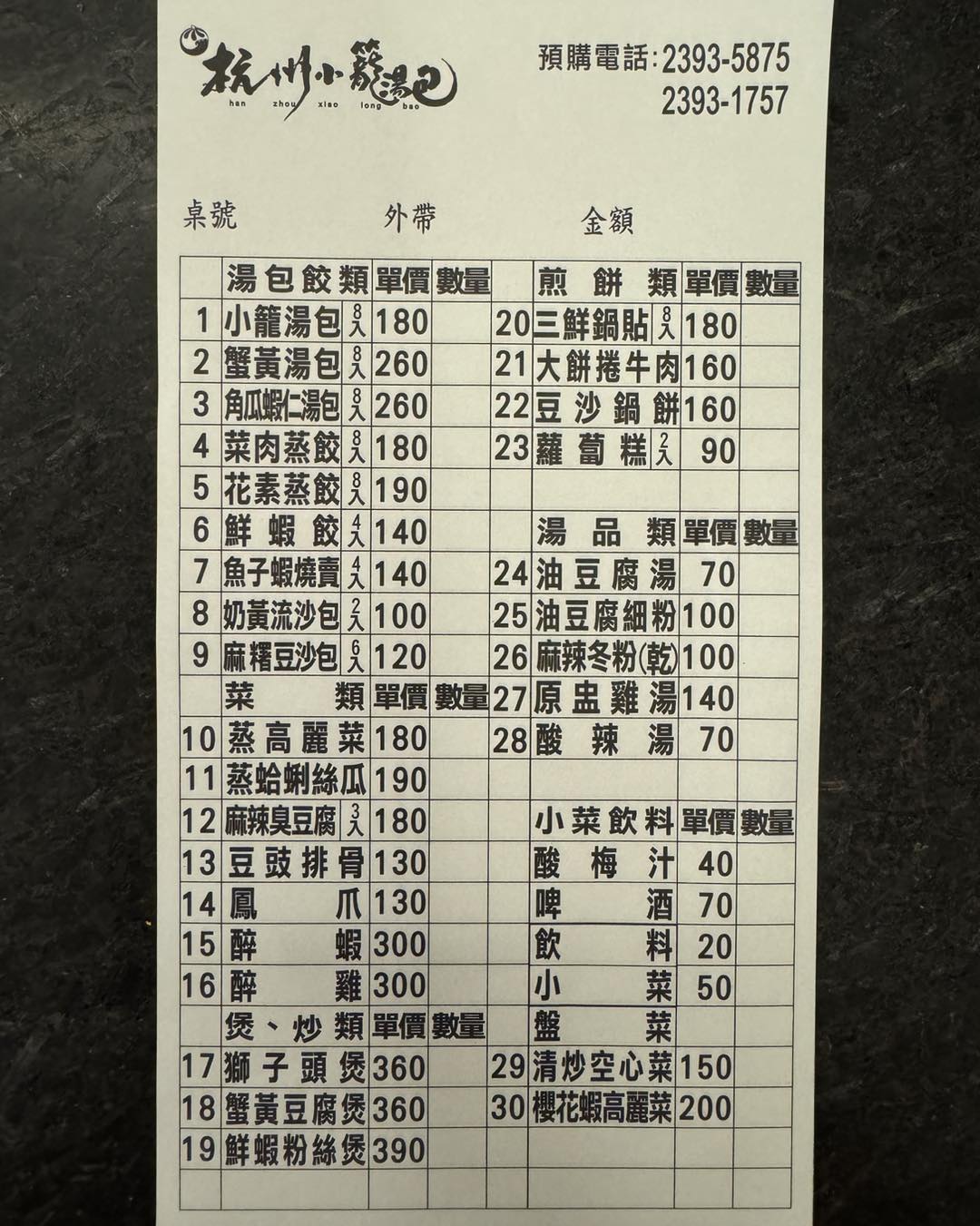 《台北‧大安》杭州小籠湯包-人生總有顆燙口小籠湯包撫慰你心 米其林推薦老店 - 第5張圖