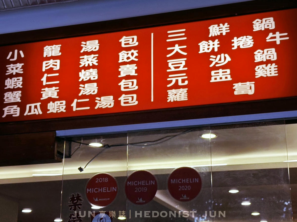 《台北‧大安》杭州小籠湯包-人生總有顆燙口小籠湯包撫慰你心 米其林推薦老店 - 第12張圖