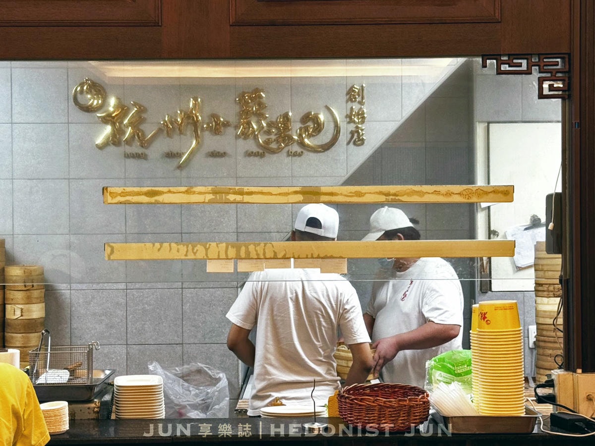 《台北‧大安》杭州小籠湯包-人生總有顆燙口小籠湯包撫慰你心 米其林推薦老店 - 第15張圖