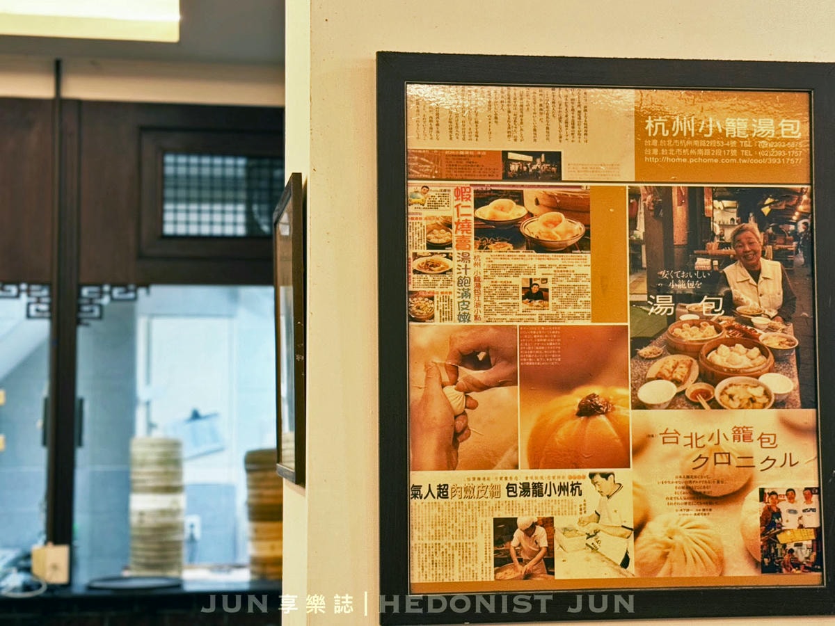 《台北‧大安》杭州小籠湯包-人生總有顆燙口小籠湯包撫慰你心 米其林推薦老店 - 第8張圖