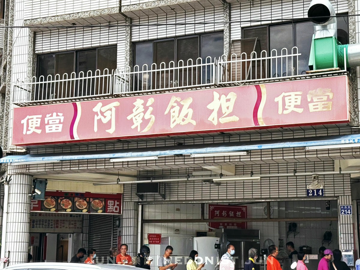 《台中‧西區》阿彰飯擔-綿軟柔情紅槽肉、爌肉 老字號飯擔超搶手! - 第9張圖