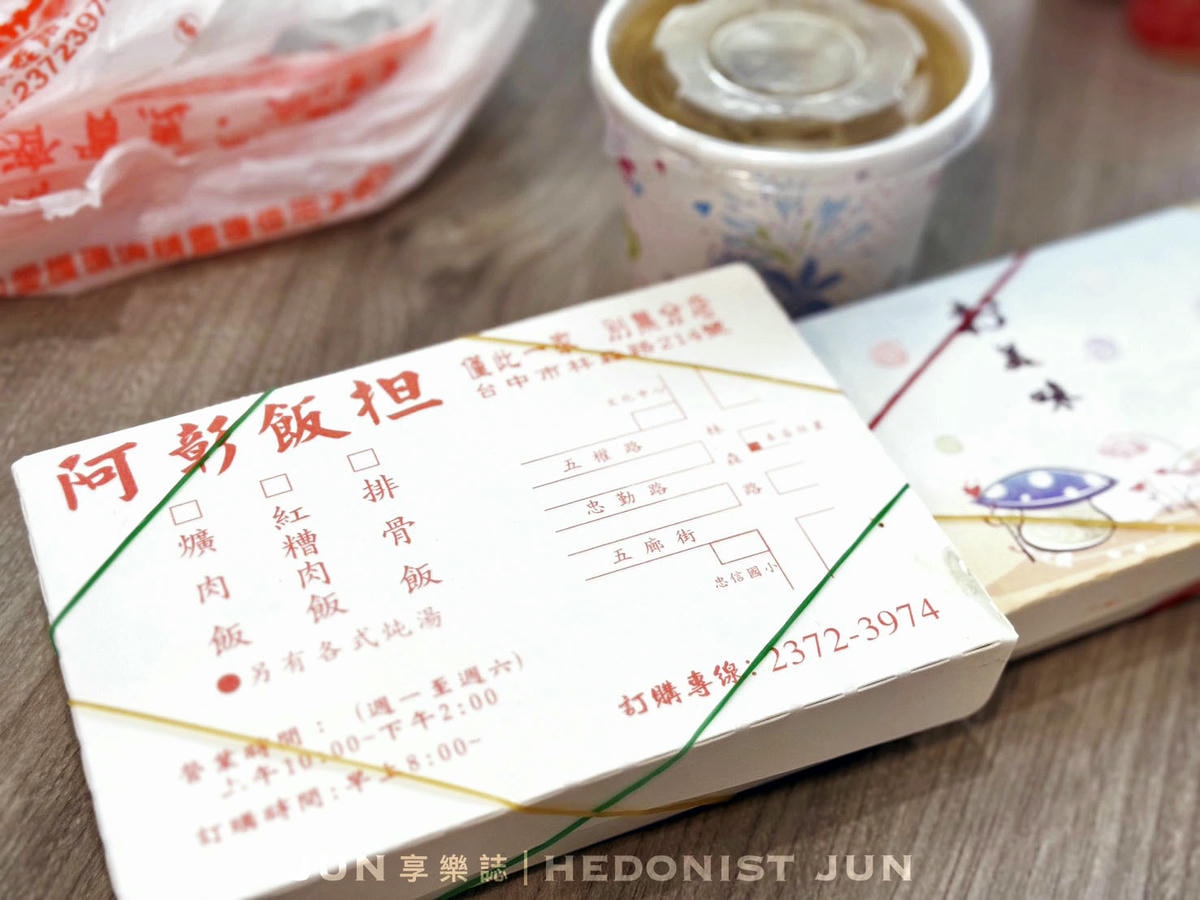 《台中‧西區》阿彰飯擔-綿軟柔情紅槽肉、爌肉 老字號飯擔超搶手! - 第10張圖