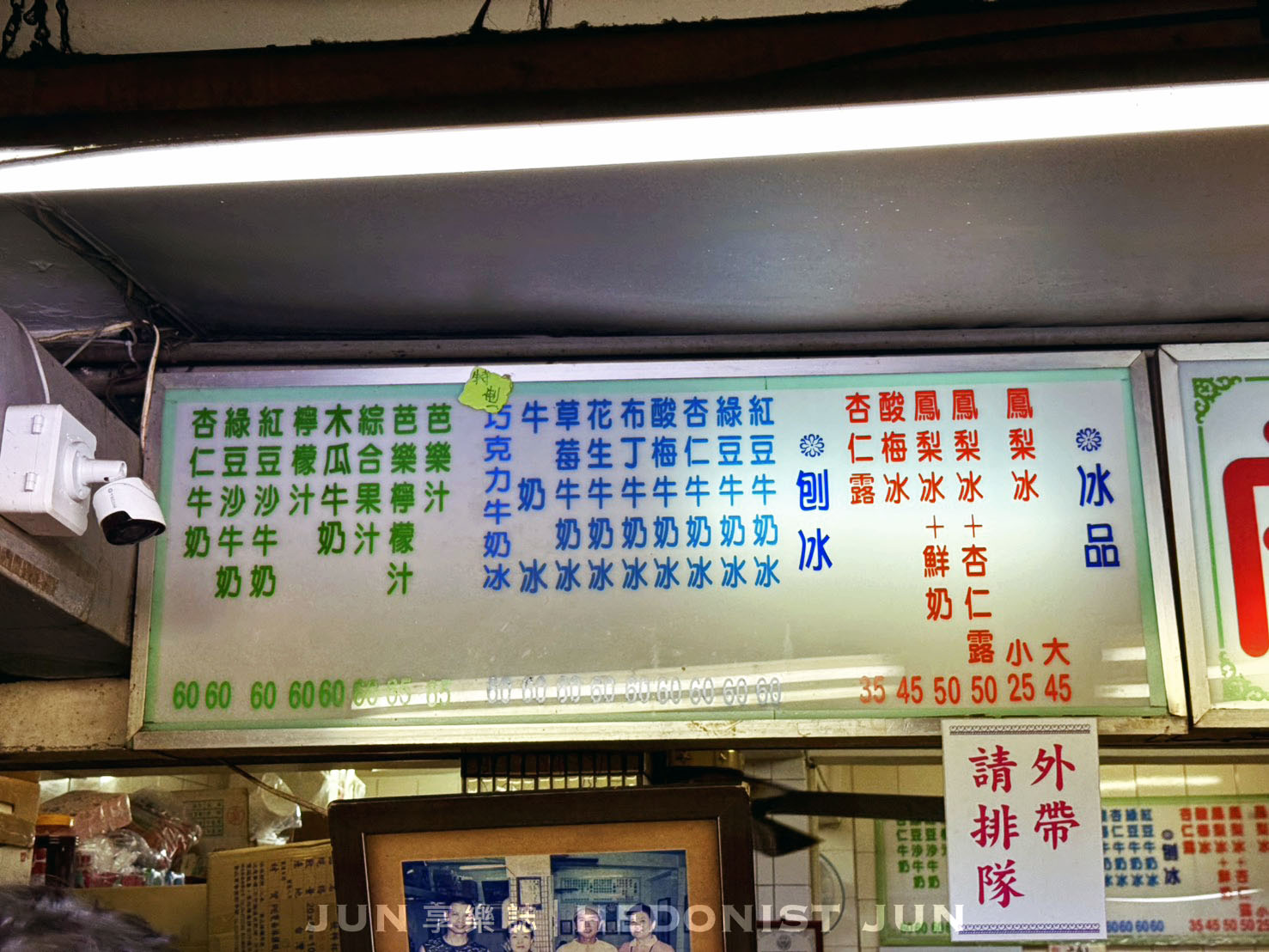 《台中‧豐原》金樹冰果室-百年鳳梨冰甘甜消暑 就算逃亡通緝也要來一杯! - 第5張圖