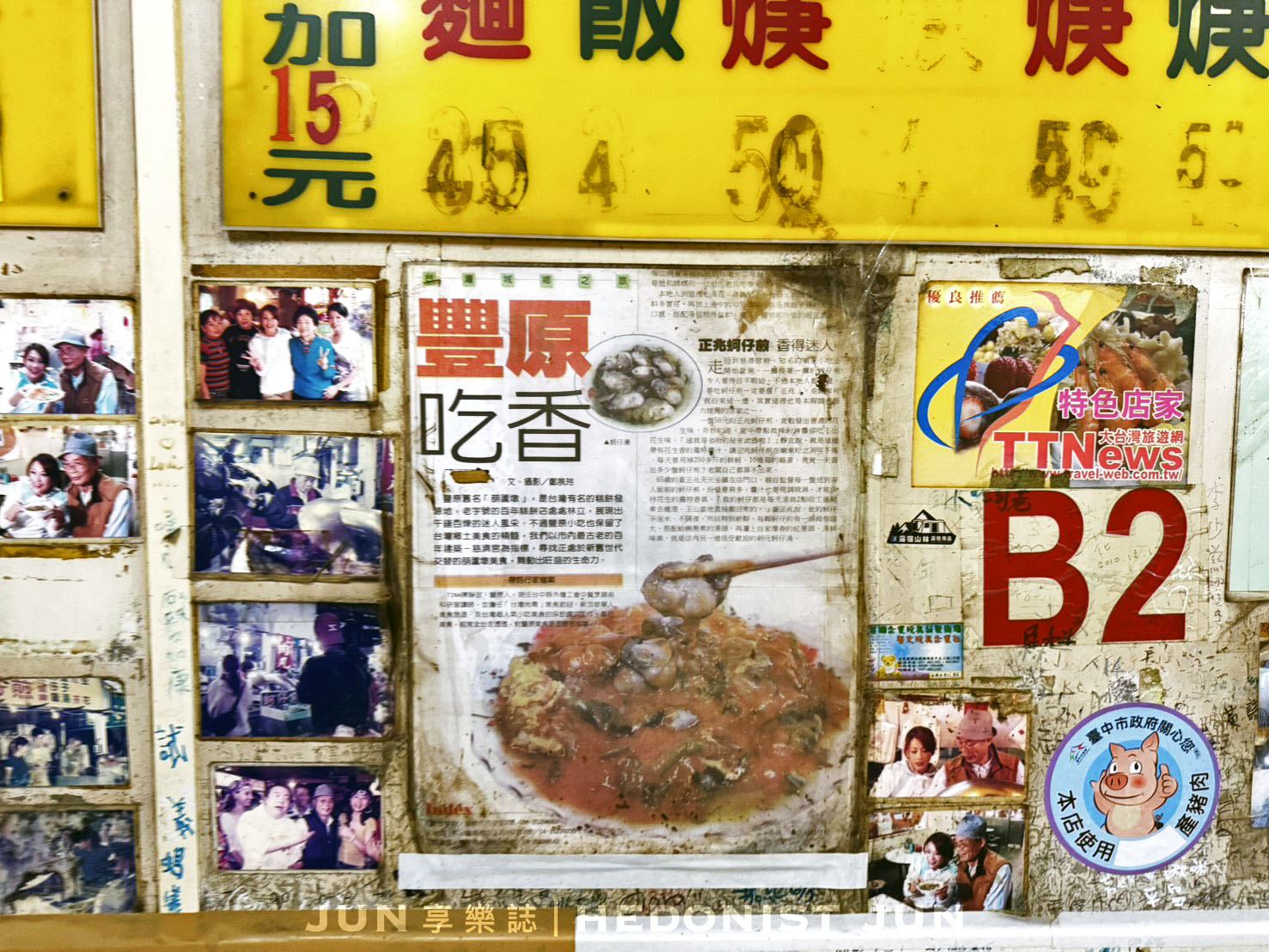 《台中‧豐原》正兆蚵仔煎-全台獨門花生醬蚵仔煎 廟東夜市必吃美食 - 第15張圖