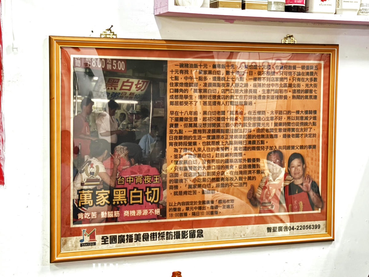 《台中‧南區》萬家黑白切-台中最內行的宵夜!簡單迷人難以忘懷 - 第7張圖