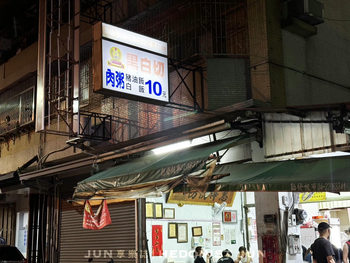 《台中‧南區》萬家黑白切-台中最內行的宵夜!簡單迷人難以忘懷 - 第1張圖