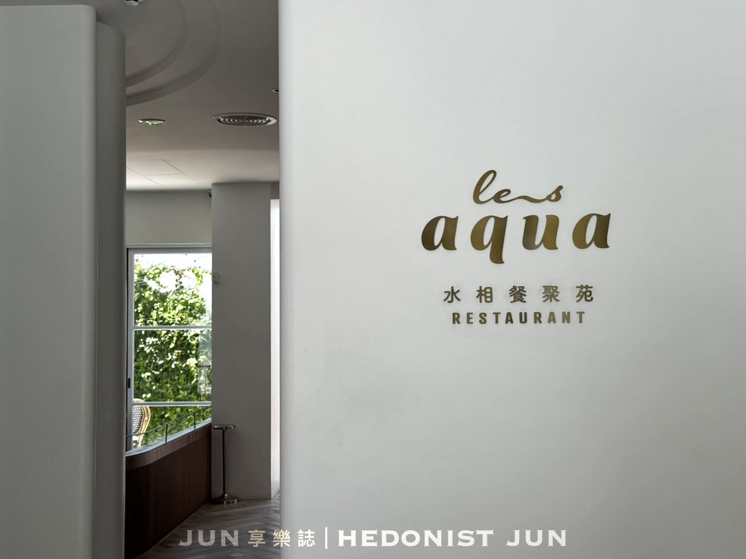 《台中‧北屯》Les aqua 水相餐聚苑-不只是網美店!餐點服務、純白唯美建築大驚艷 - 第7張圖